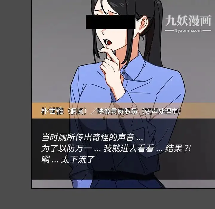 组长的小秘密 - 第3话 - page 68