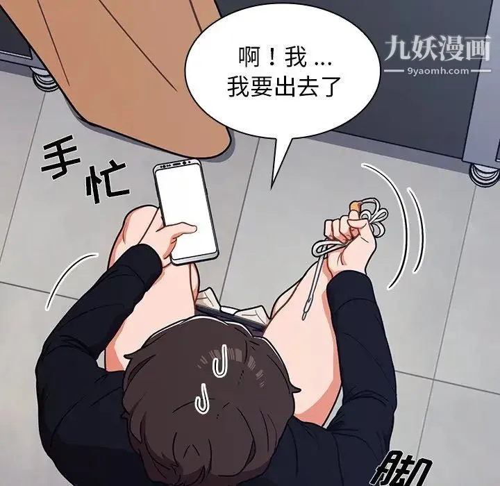 组长的小秘密 - 第3话 - page 72