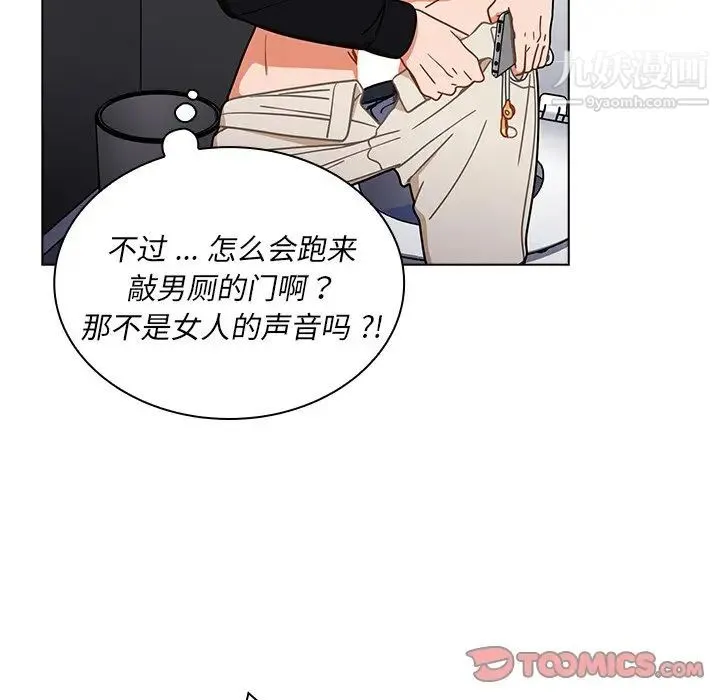 组长的小秘密 - 第3话 - page 75