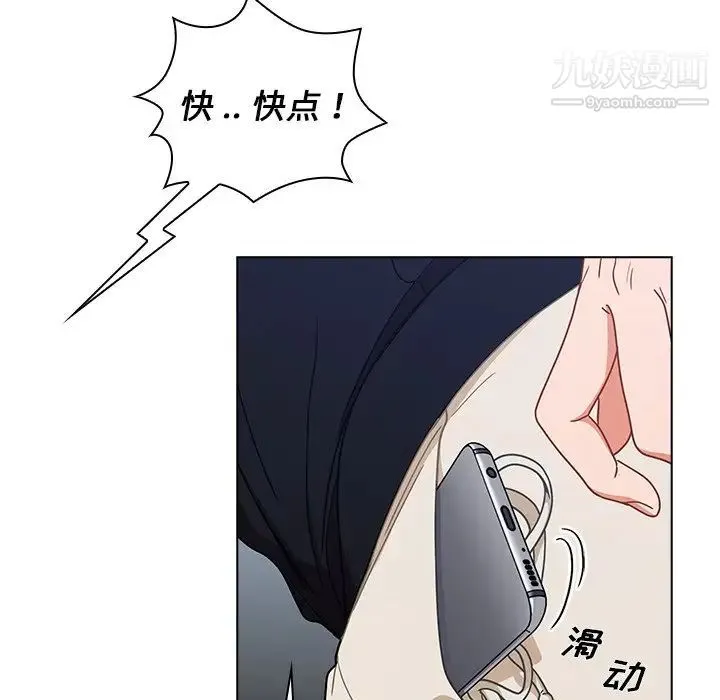 组长的小秘密 - 第3话 - page 76