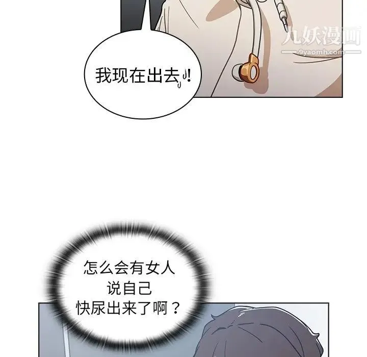 组长的小秘密 - 第3话 - page 77