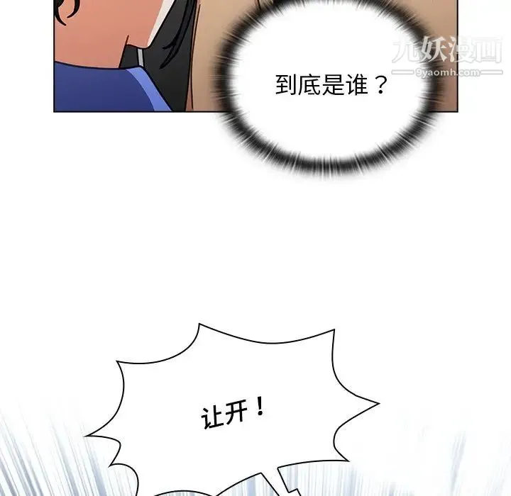 组长的小秘密 - 第3话 - page 79