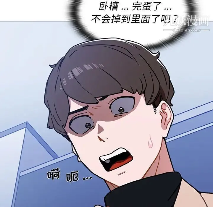 组长的小秘密 - 第3话 - page 100