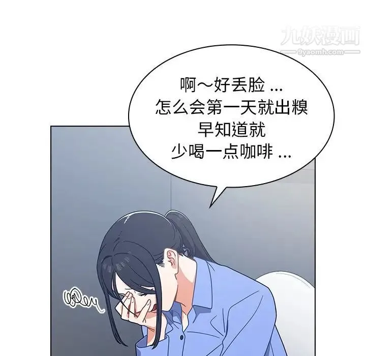 组长的小秘密 - 第3话 - page 103