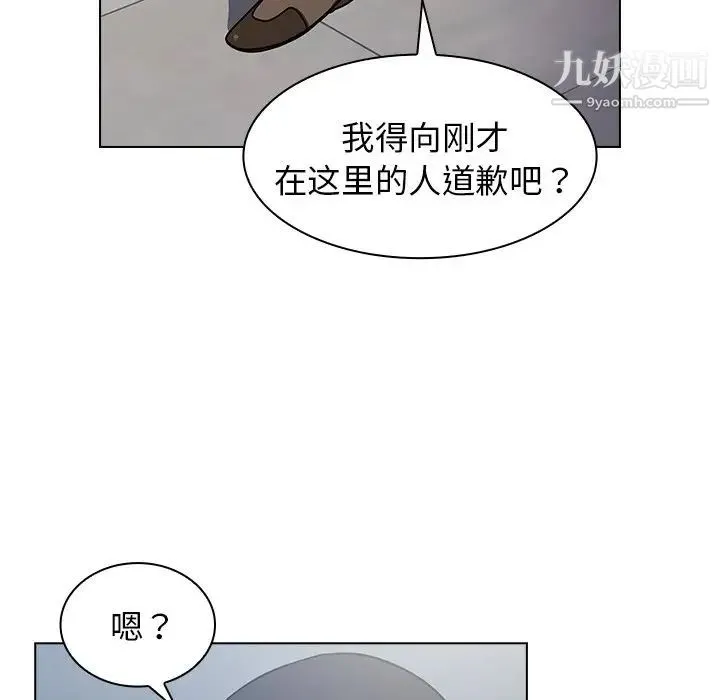 组长的小秘密 - 第3话 - page 105