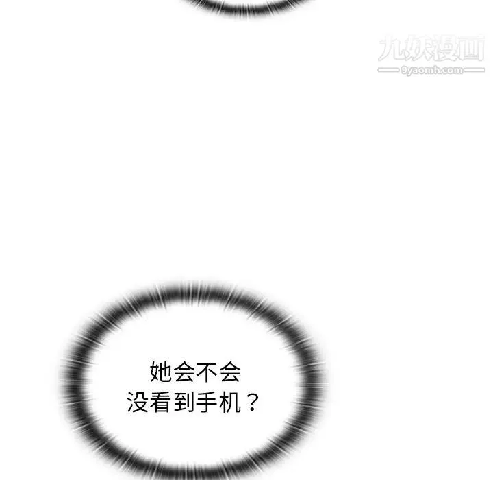 组长的小秘密 - 第3话 - page 112