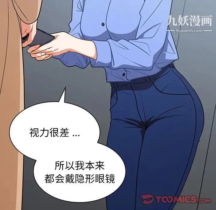 组长的小秘密 - 第3话 - page 123