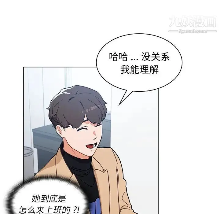 组长的小秘密 - 第3话 - page 134