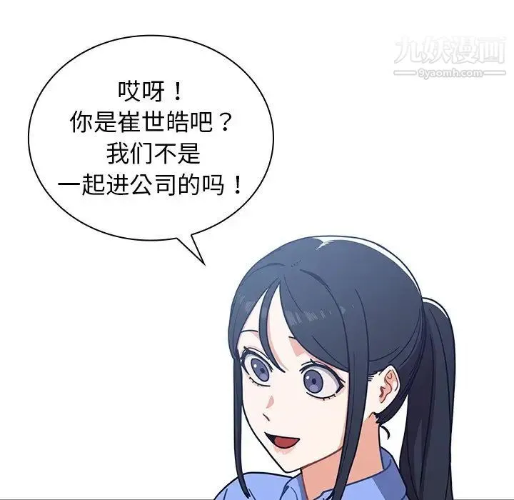 组长的小秘密 - 第3话 - page 137
