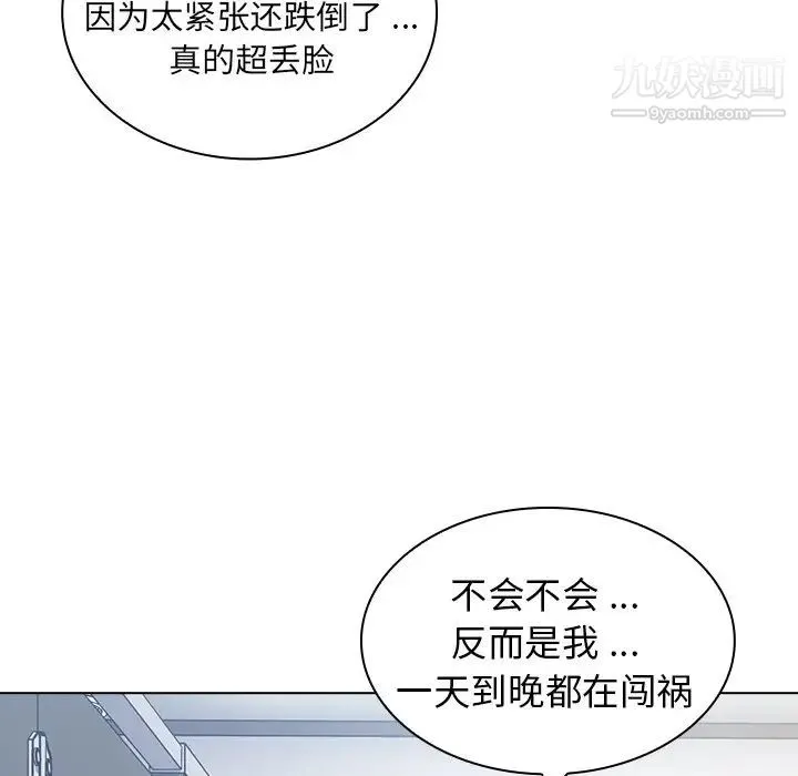 组长的小秘密 - 第3话 - page 144