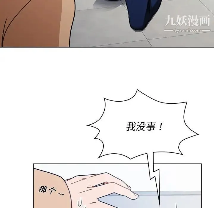 组长的小秘密 - 第3话 - page 152