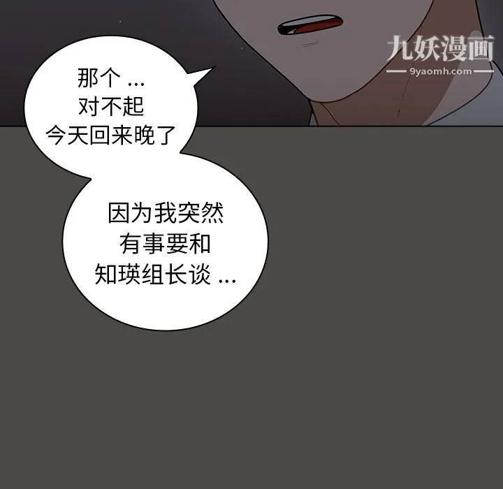 组长的小秘密 - 第21话 - page 7