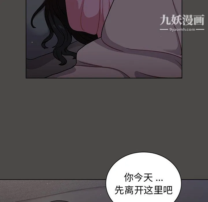 组长的小秘密 - 第21话 - page 9