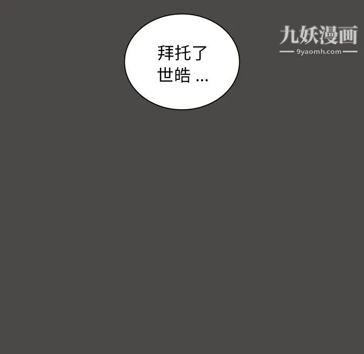 组长的小秘密 - 第21话 - page 11