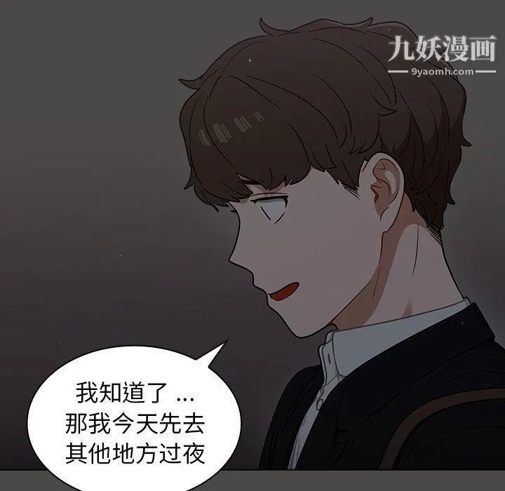 组长的小秘密 - 第21话 - page 14