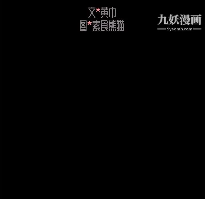 组长的小秘密 - 第21话 - page 23