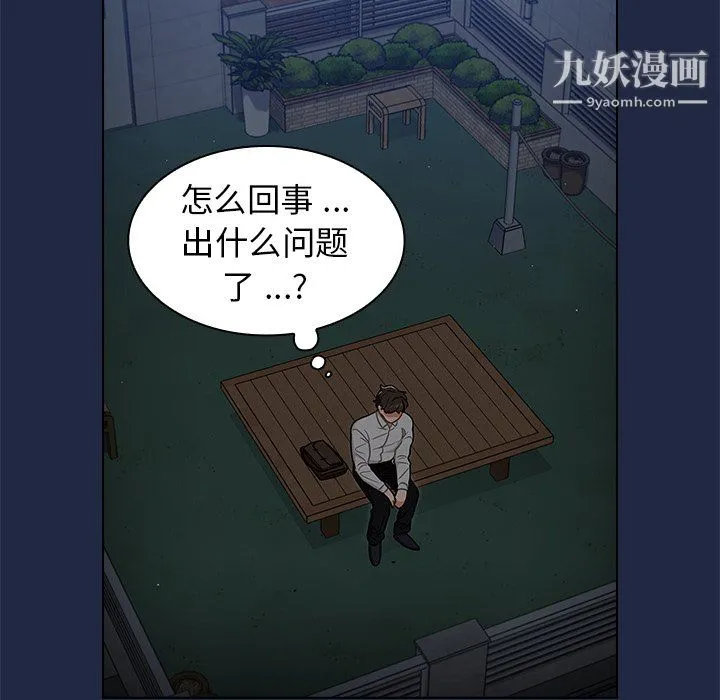 组长的小秘密 - 第21话 - page 27