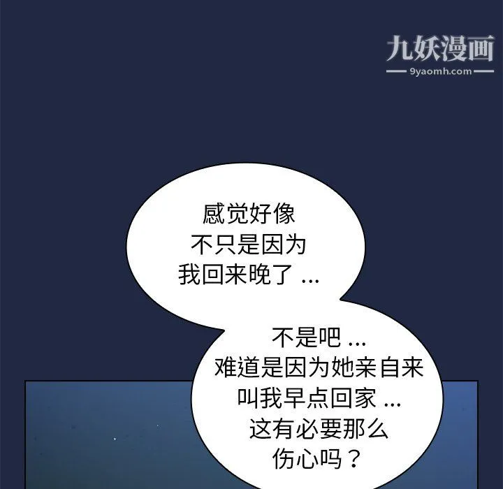 组长的小秘密 - 第21话 - page 28