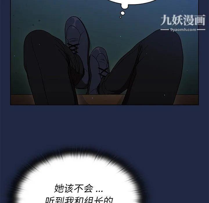 组长的小秘密 - 第21话 - page 29