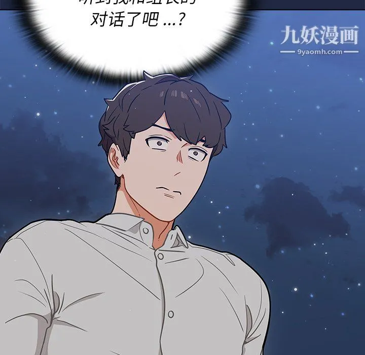 组长的小秘密 - 第21话 - page 30