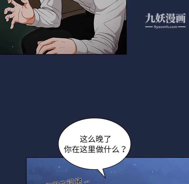 组长的小秘密 - 第21话 - page 37