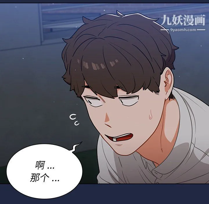 组长的小秘密 - 第21话 - page 40