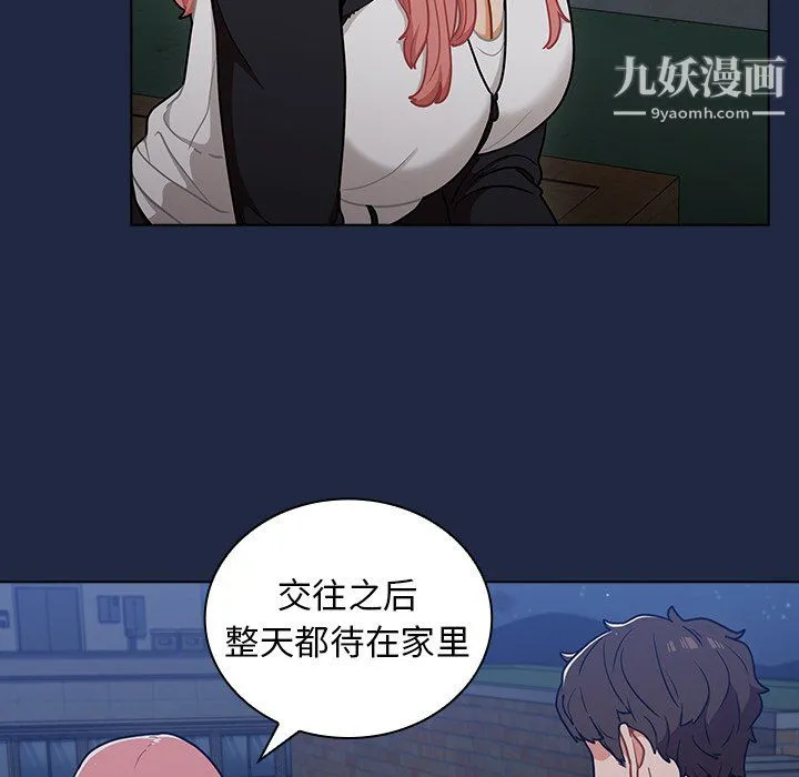 组长的小秘密 - 第21话 - page 47