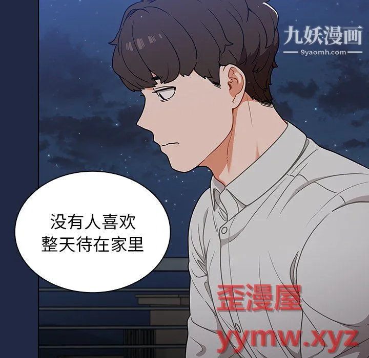 组长的小秘密 - 第21话 - page 50
