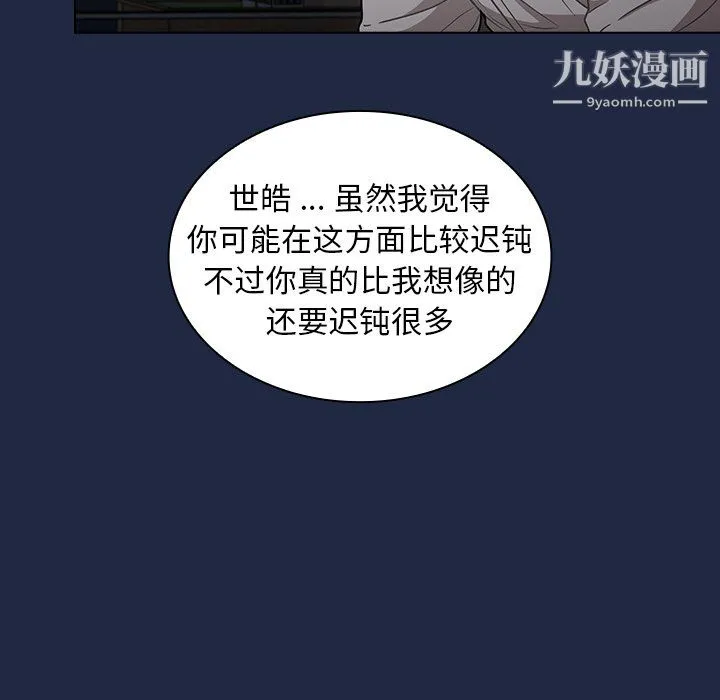 组长的小秘密 - 第21话 - page 51