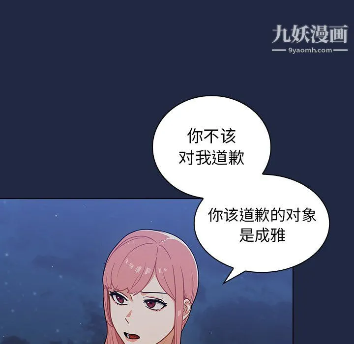 组长的小秘密 - 第21话 - page 53