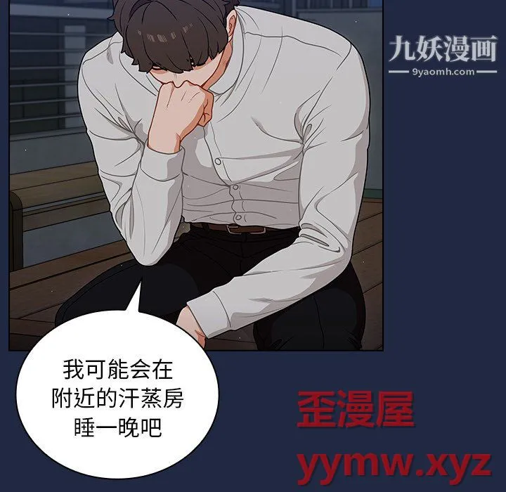 组长的小秘密 - 第21话 - page 61
