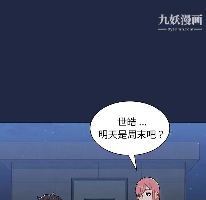 组长的小秘密 - 第21话 - page 62