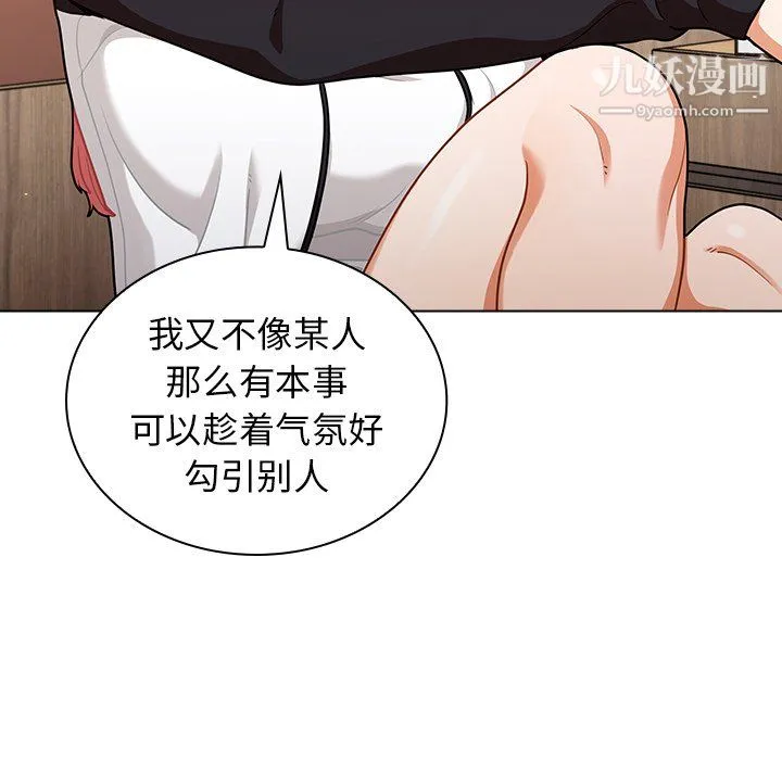 组长的小秘密 - 第21话 - page 76