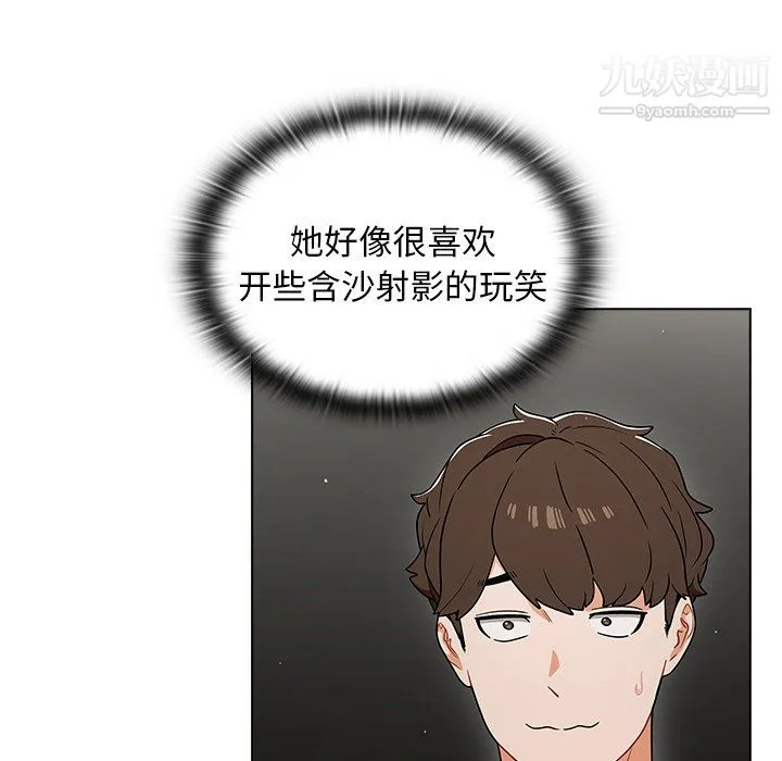 组长的小秘密 - 第21话 - page 77
