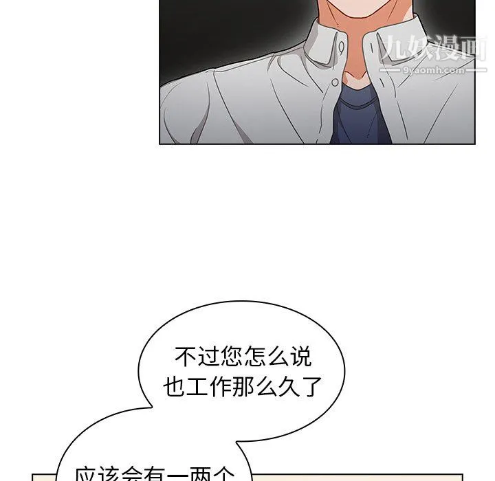 组长的小秘密 - 第21话 - page 78