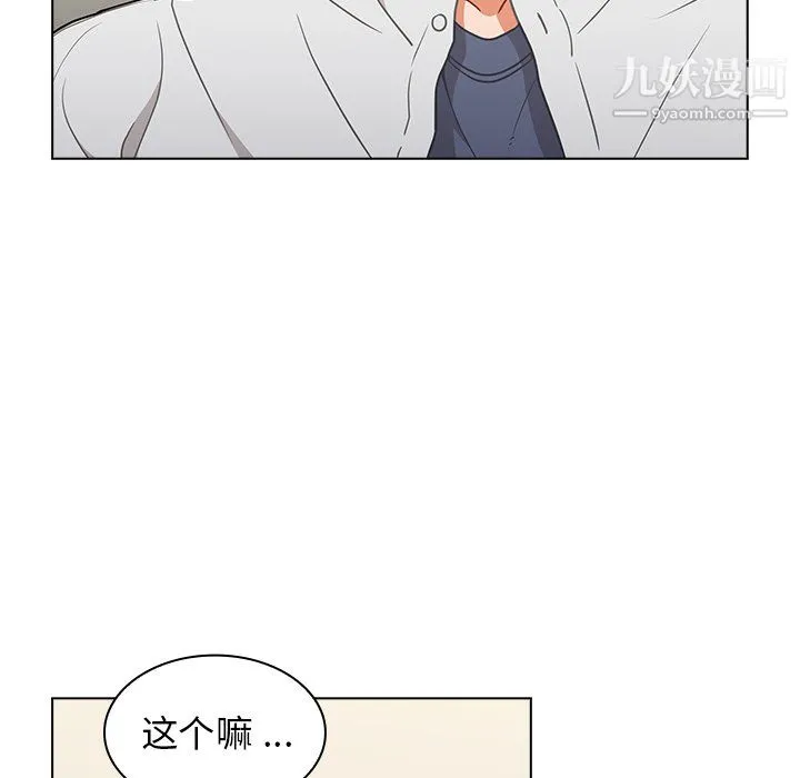 组长的小秘密 - 第21话 - page 80