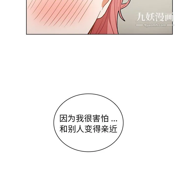 组长的小秘密 - 第21话 - page 83