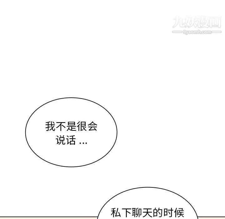 组长的小秘密 - 第21话 - page 84