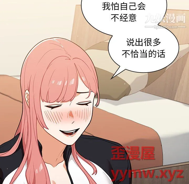 组长的小秘密 - 第21话 - page 85