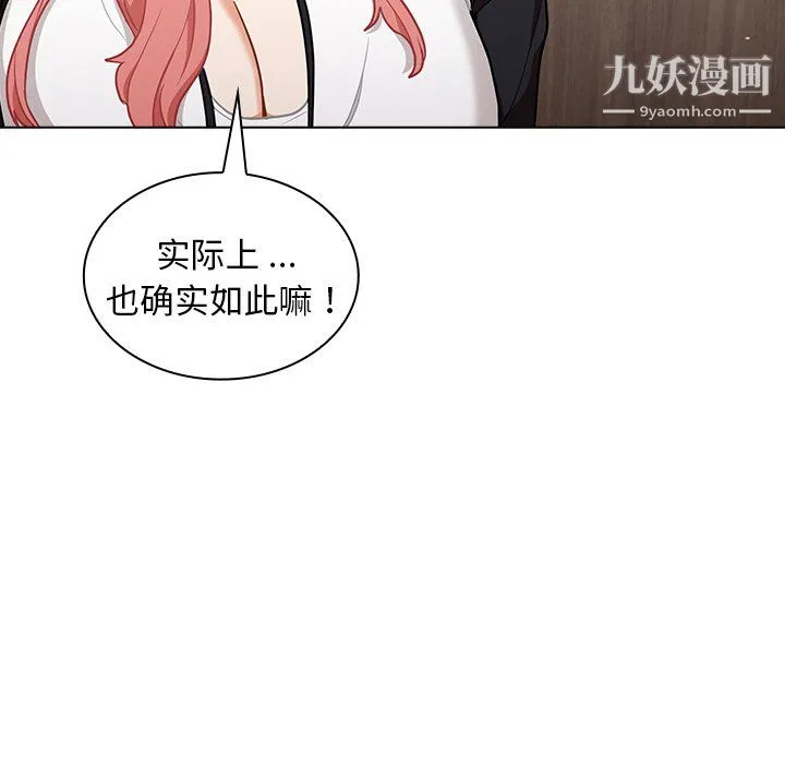 组长的小秘密 - 第21话 - page 86