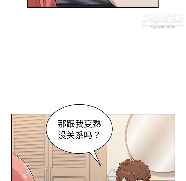 组长的小秘密 - 第21话 - page 88
