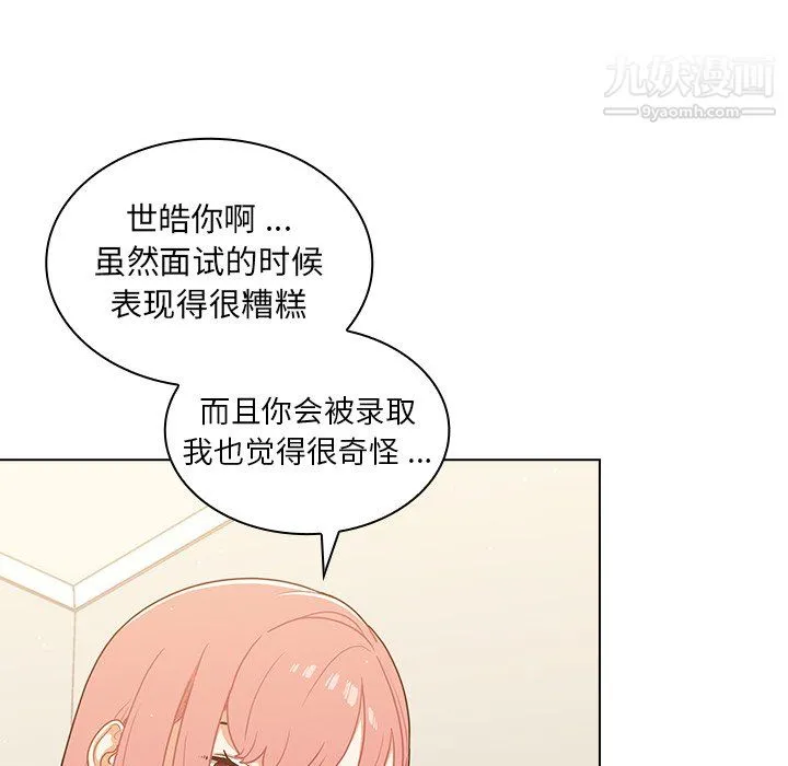 组长的小秘密 - 第21话 - page 90