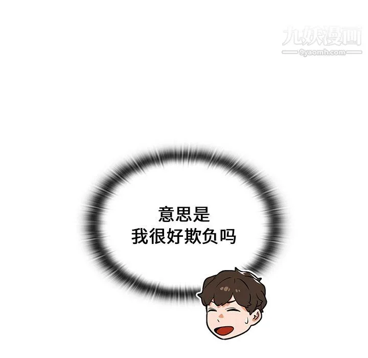 组长的小秘密 - 第21话 - page 92