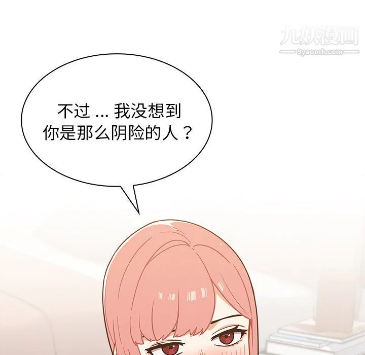组长的小秘密 - 第21话 - page 96