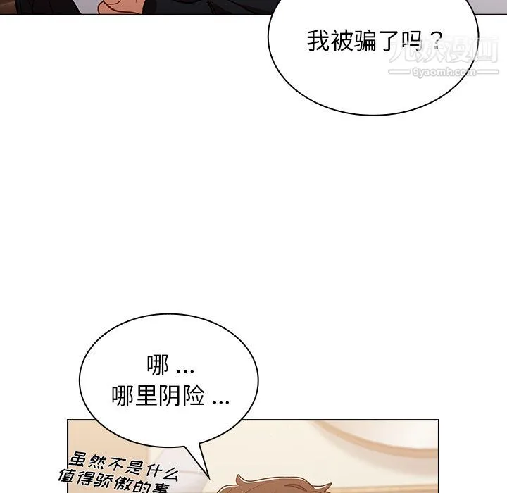 组长的小秘密 - 第21话 - page 98