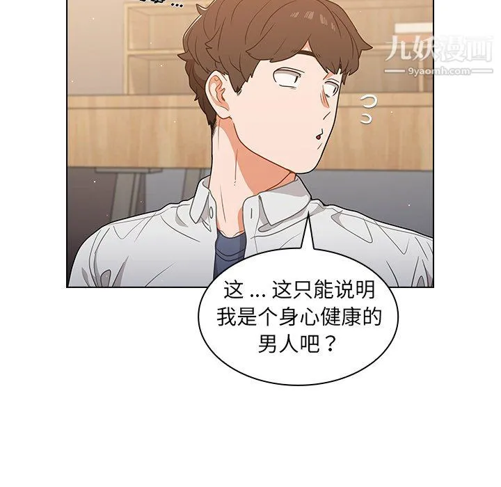 组长的小秘密 - 第21话 - page 99