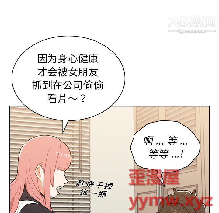 组长的小秘密 - 第21话 - page 100