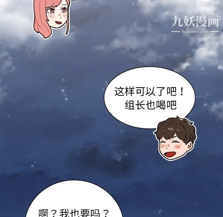 组长的小秘密 - 第21话 - page 103