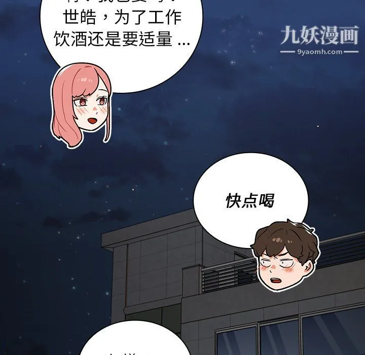 组长的小秘密 - 第21话 - page 104