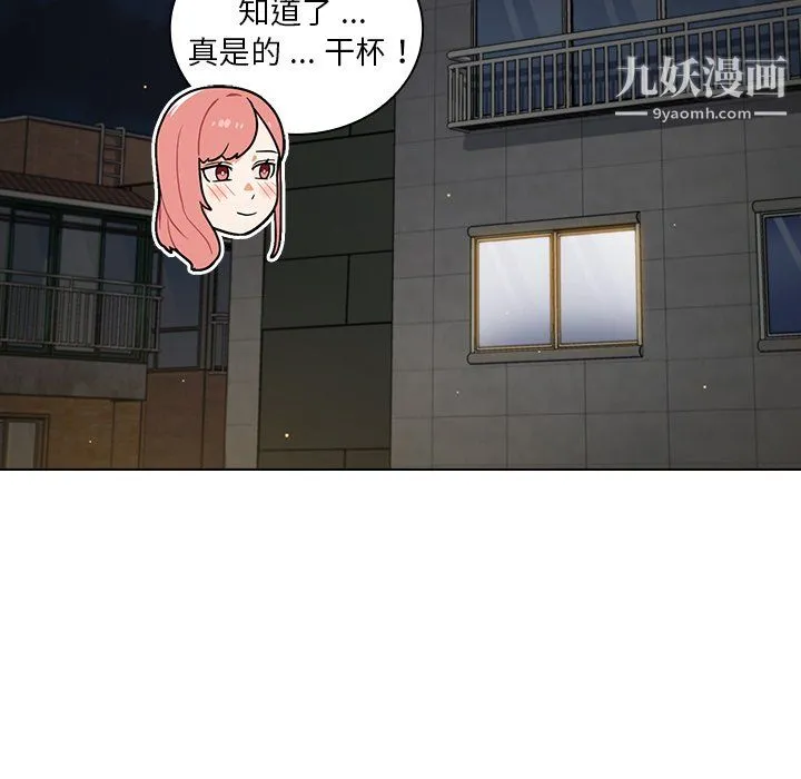 组长的小秘密 - 第21话 - page 105